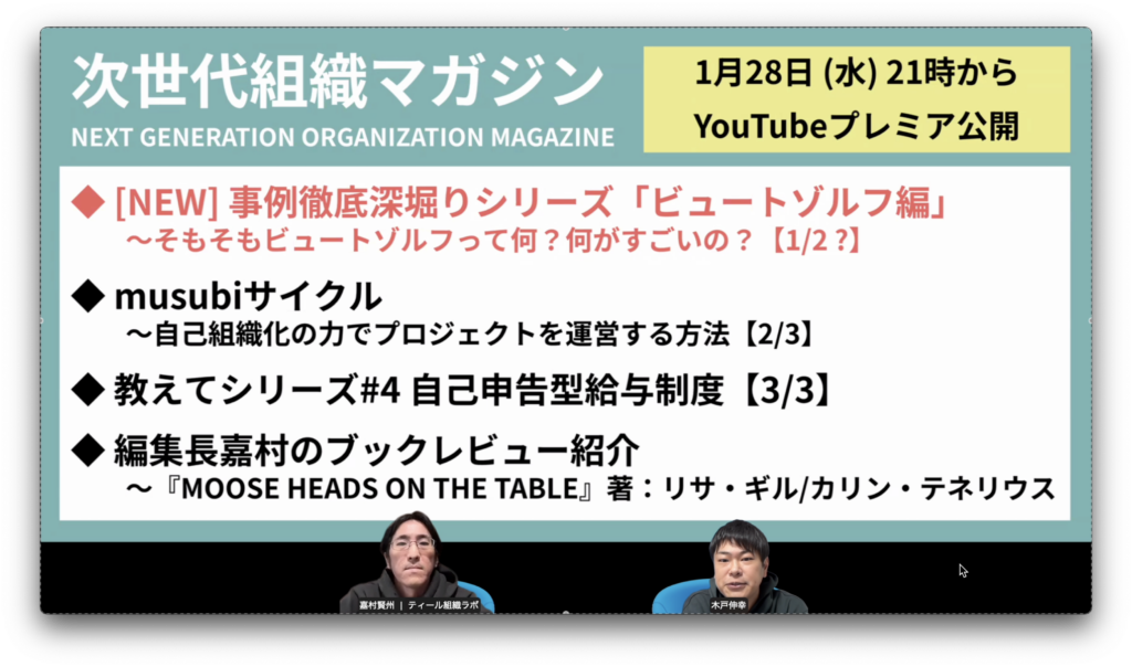 次世代組織マガジン#06ラインナップ