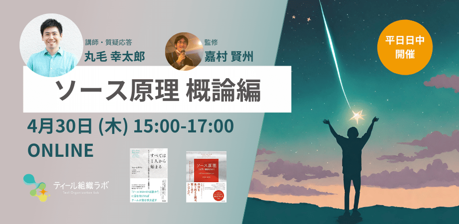 ソース原理【概論】4月